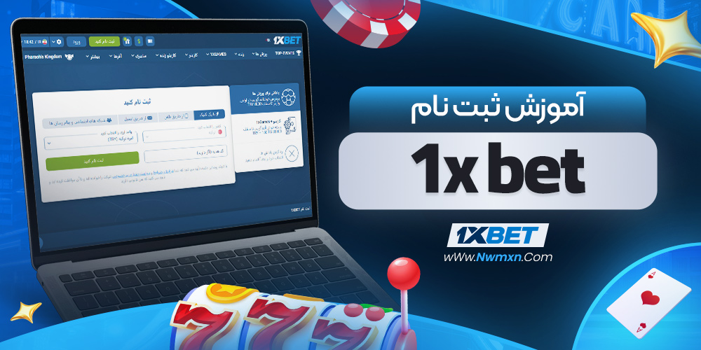 دانلود و نصب وان ایکس بت