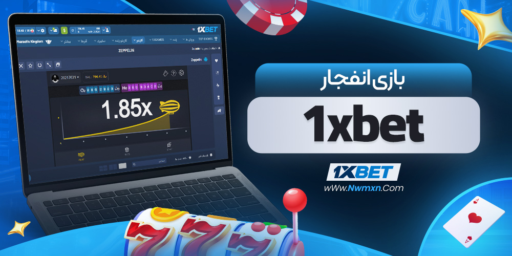 دانلود وان ایکس بت 1XBet اندروید