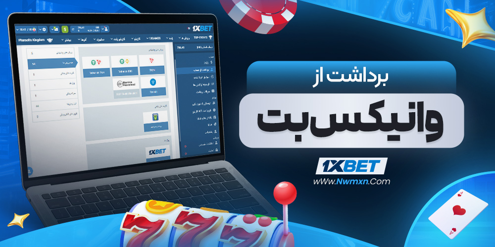 تفاوت نسخه موبایل و نسخه دسکتاپ 1XBet