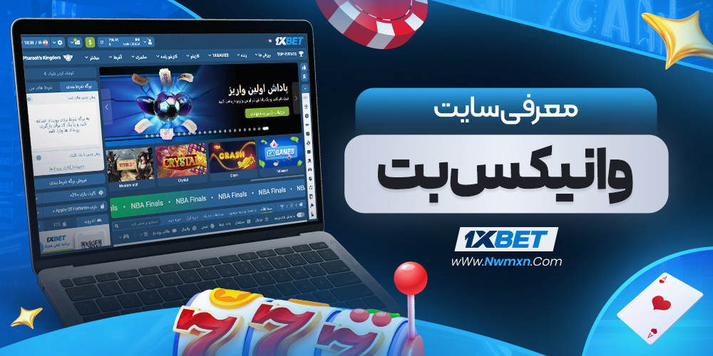مشکلات رایج و راه‌حل‌ های دانلود برنامه 1XBet