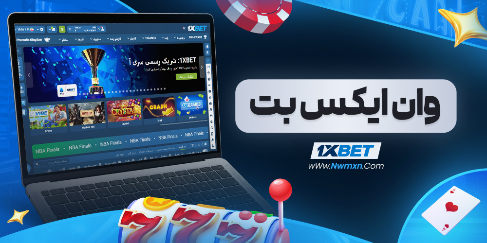 وان ایکس بت