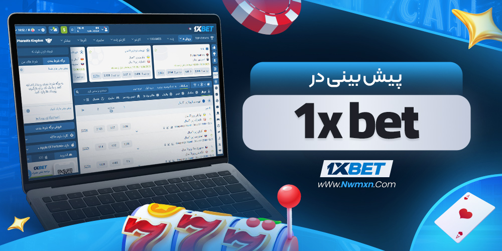 نحوه ثبت نام در وان ایکس بت و ورود در اپلیکیشن